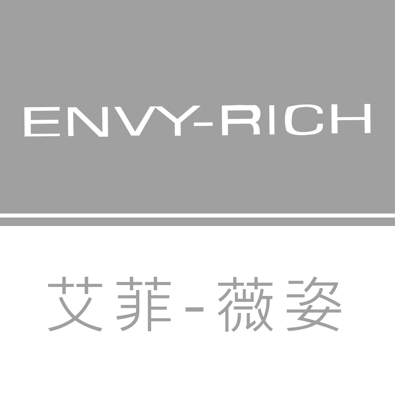 艾菲薇姿